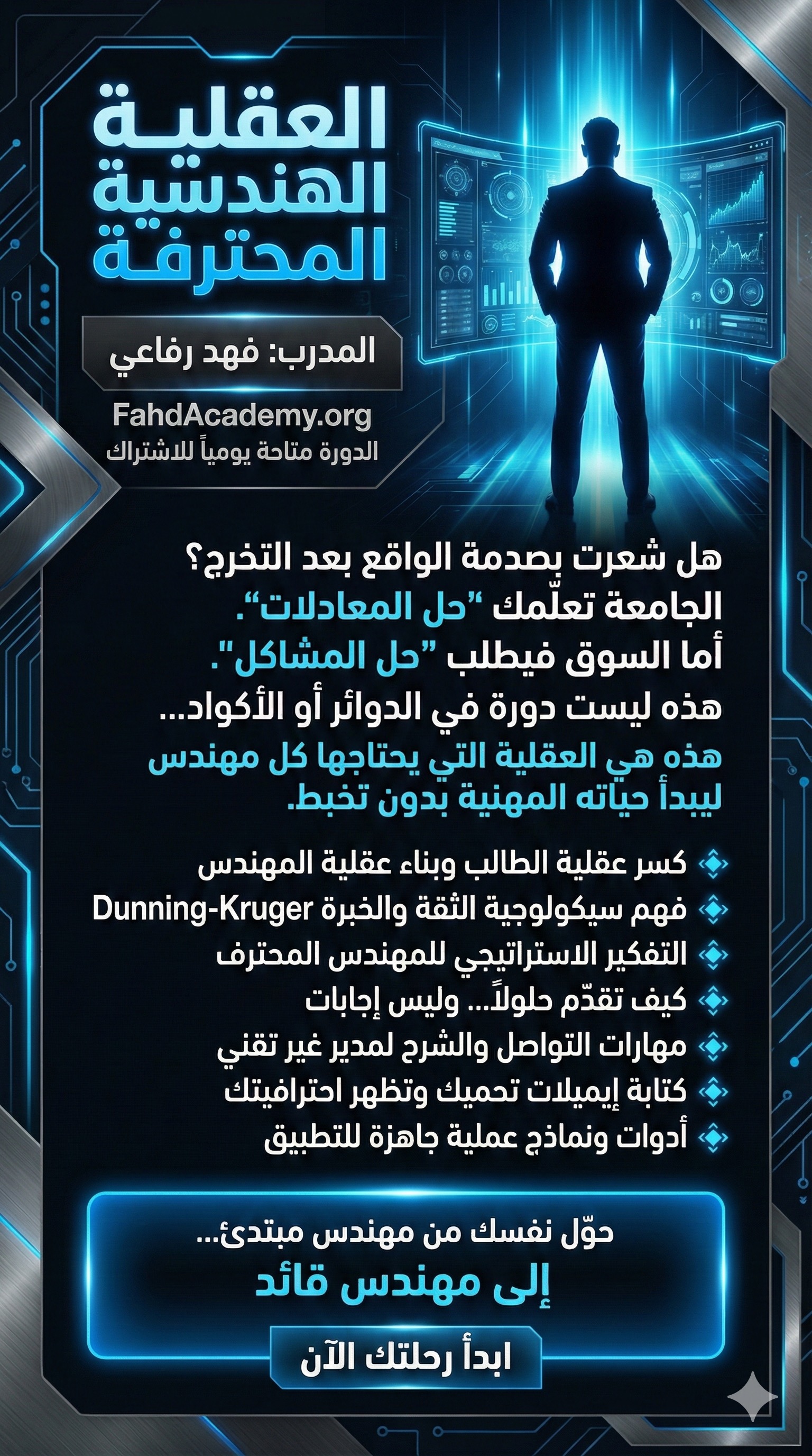 العقلية الهندسية المحترفة